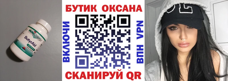 Бутират бутандиол  Карачев 